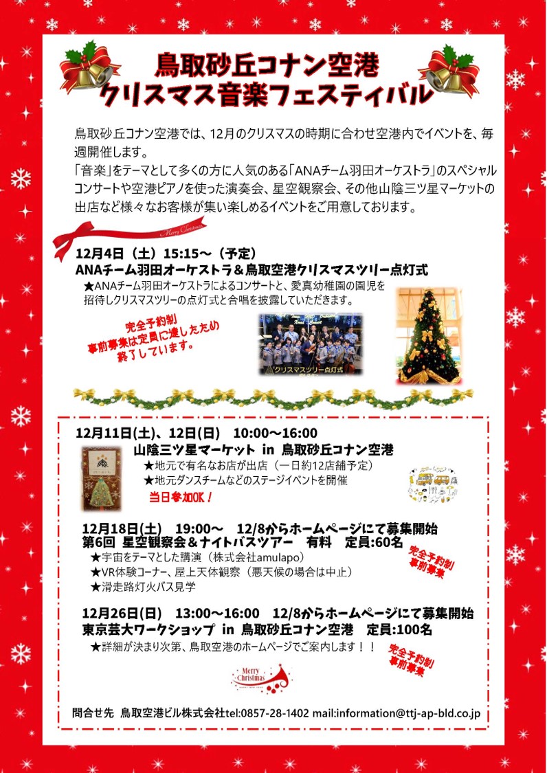 鳥取砂丘コナン空港 明日です ぜひ お越しください 鳥取砂丘コナン空港 山陰三ツ星マーケット T Co Wwdvdsa9z1 Twitter