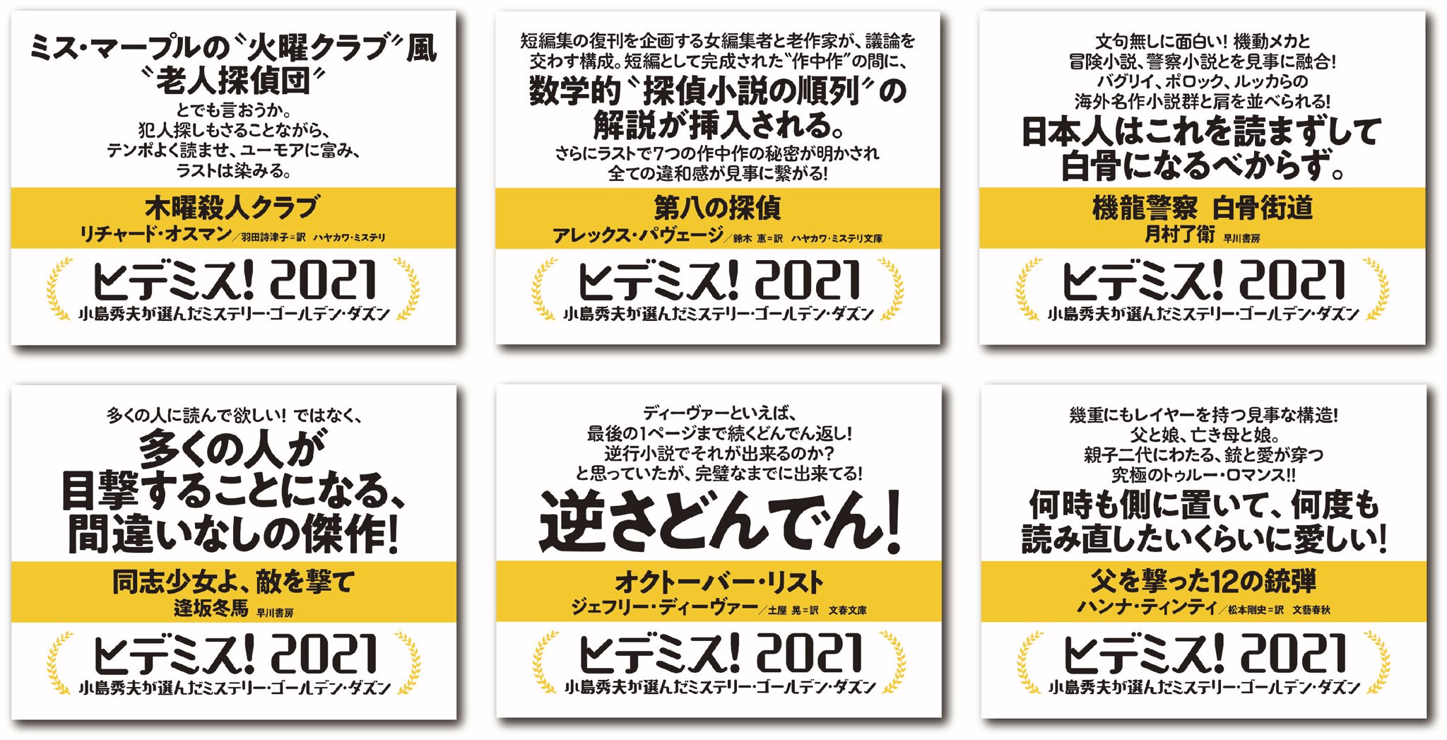 おまけ付き美品 12冊+おまけ1冊 小島秀夫 監督推薦 ヒデミス2024選出本 GgcDEWuaAAAbMNO.jpg