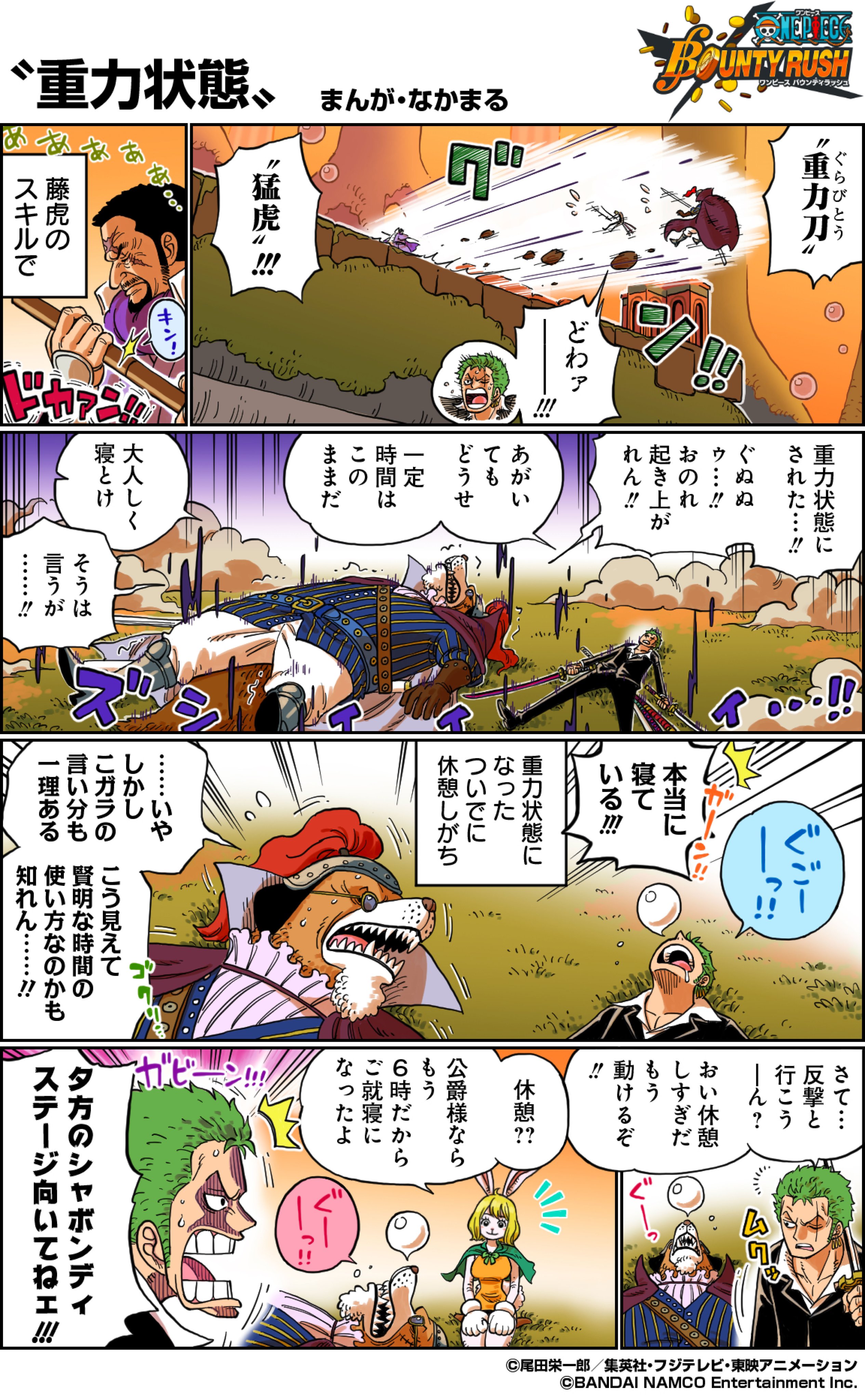 One Piece スタッフ 公式 Official バウンティラッシュ あるある漫画 みんなもこんな経験ある バウンティラッシュあるある 今回のテーマは 重力状態 アプリのdlはこちらから T Co 6gxvrpdbed バウンティラッシュあるある漫画
