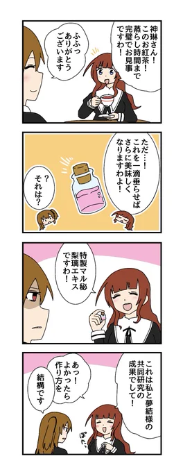 紅茶の4コマ描きました
#アサルトリリィ_FA 