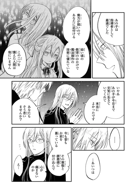 pixivコミックにて『落ちこぼれ魔女と恋を知らない天才魔術師』第4譚 残念でしたね③が公開されました❣️
コミックスも発売中です🎉
よろしくお願い致します🌙
https://t.co/ZMl3Rx8rvC
https://t.co/fDo7S7sLIC
#pixivコミック 
#落ち恋 