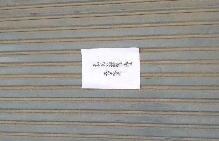 SaveMM99's tweet photo. an order as a revenge to close the shops for 5 days with pretext of COVID-19. 
-In Matayr tsp,Mandalay division,Junta troops had stocked warnings on some shops which closed today that they will take actions if they reopen the shops without their permission.(3/4) https://t.co/X2po82lnMH