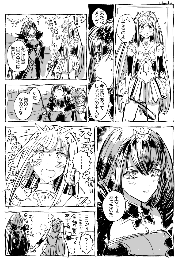 #FGO つづき 