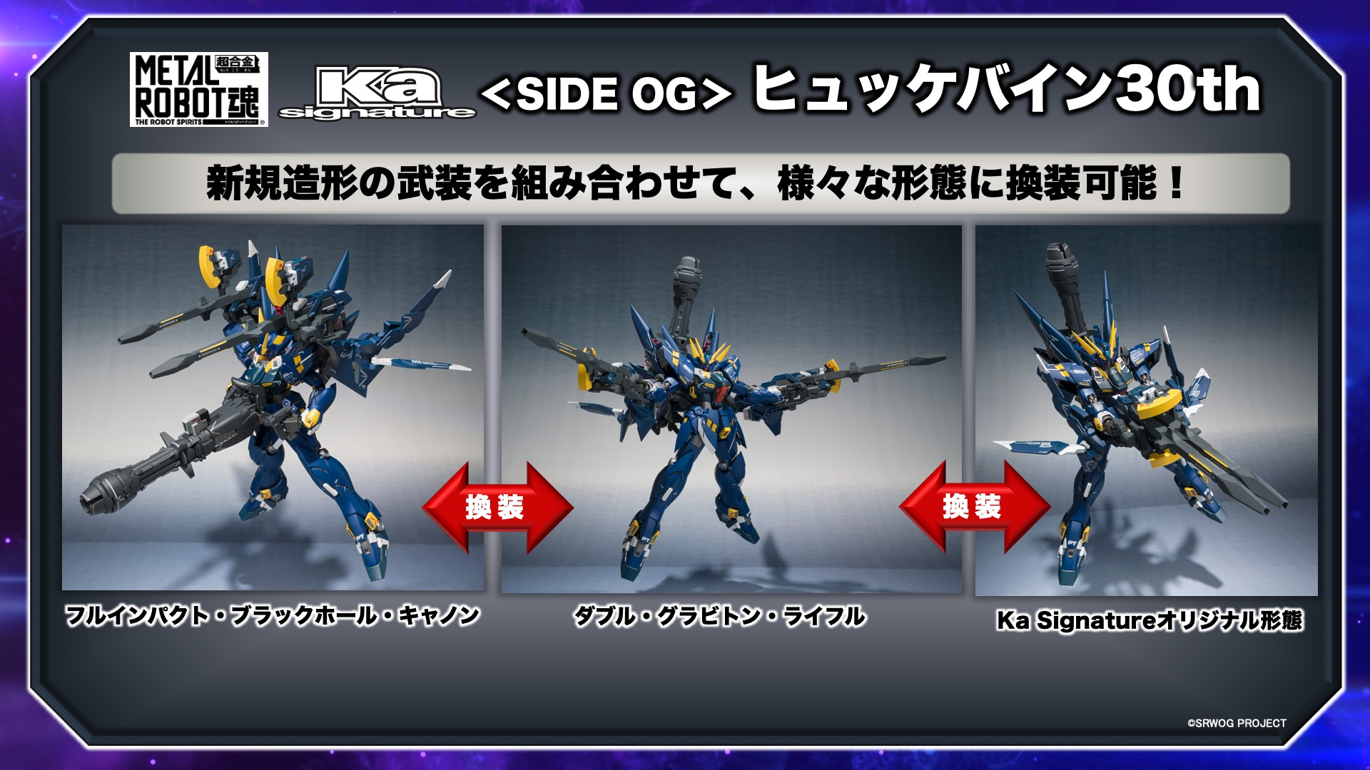 L ROBOT魂 (Ka signature) ＜SIDE OG＞ ヒュッケバイン30th Amazon | METAL ROBOT魂 (Ka signature) ＜SIDE OG