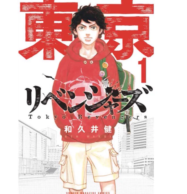 【東京リベンジャーズ 1巻】1から描いていきます夫『さっそく首も腕もないよ』 