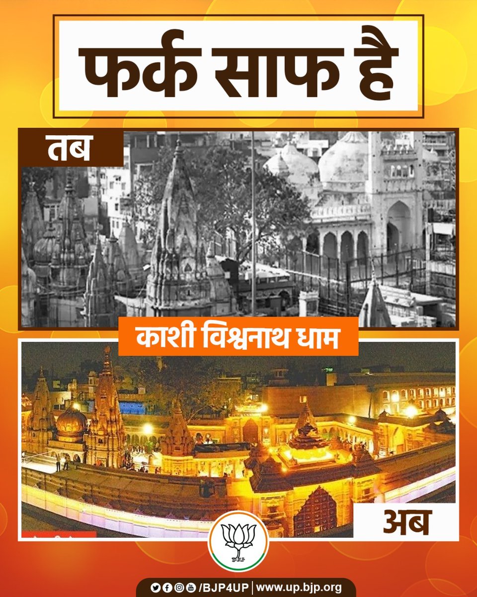 पिछली सरकारों की उपेक्षाओं का शिकार बनी काशी की भाजपा सरकार ने बदल दी तस्वीर

#फर्क_साफ_है