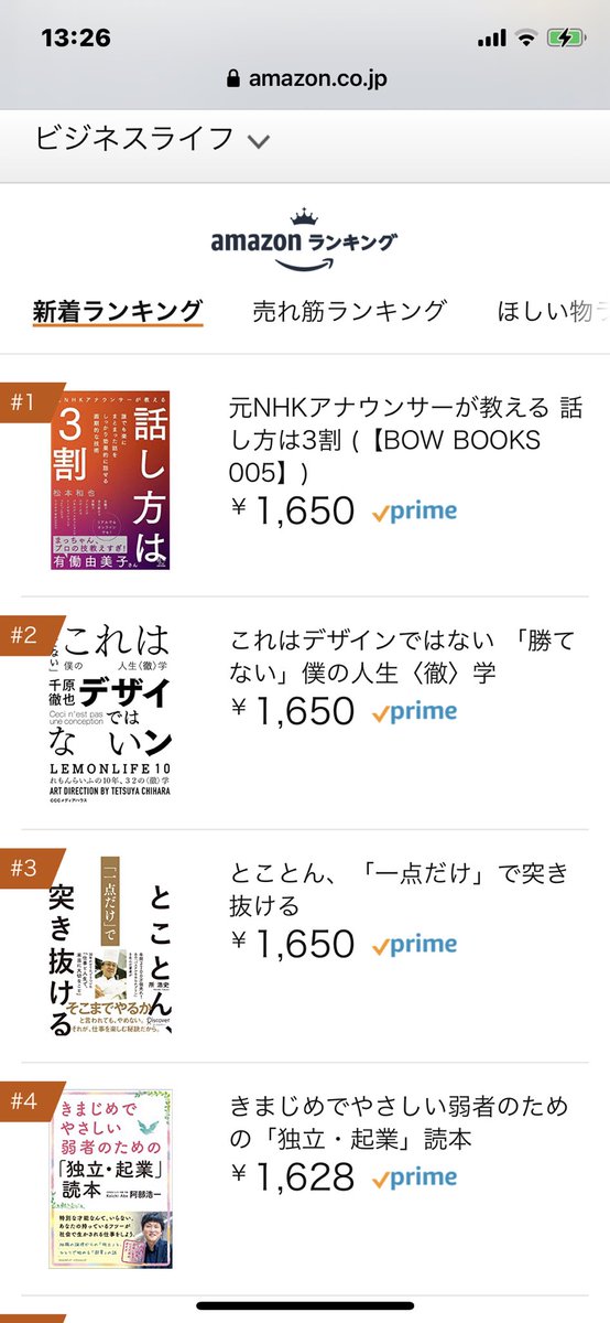 12月刊来週16日発売のBOW BOOKS 005は、元NHKアナウンサー松本和也さんの『話し方は3割』！！？本日告知で、早くも新着ランキング入ってます。