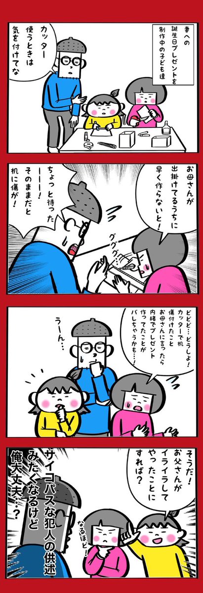 サイコパス野郎 
