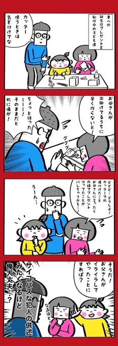 サイコパス野郎 