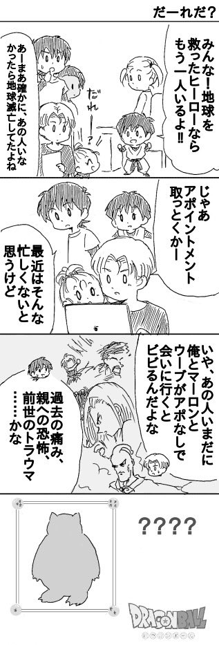 ???さんと次世代ず
彼もZ戦士だと思います 