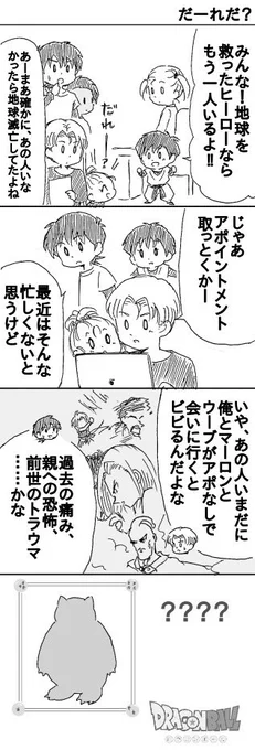 ???さんと次世代ず
彼もZ戦士だと思います 