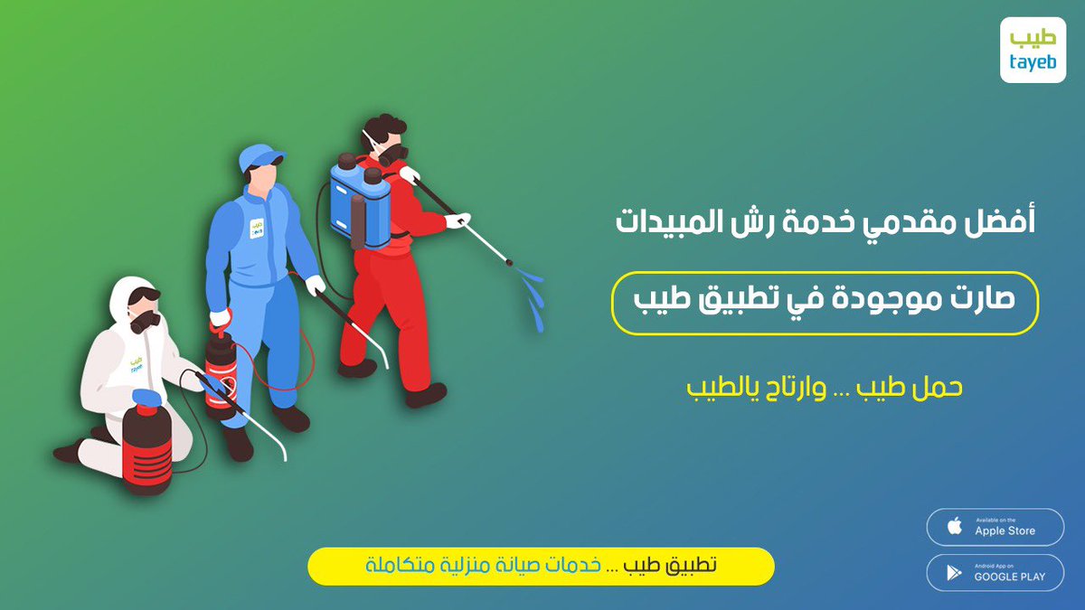 tayebapp's tweet photo. #تطبيق_طيب 

 رابط تحميل الايفون :
 https://t.co/413eUB23pf
 رابط تحميل أندرويد :
https://t.co/iEfJz6PJPy

 #يوم_الجمعه https://t.co/1kwR0zDEu7