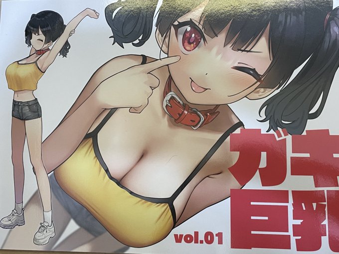 ガキ巨乳2が出るそうなので買いました☺️ 