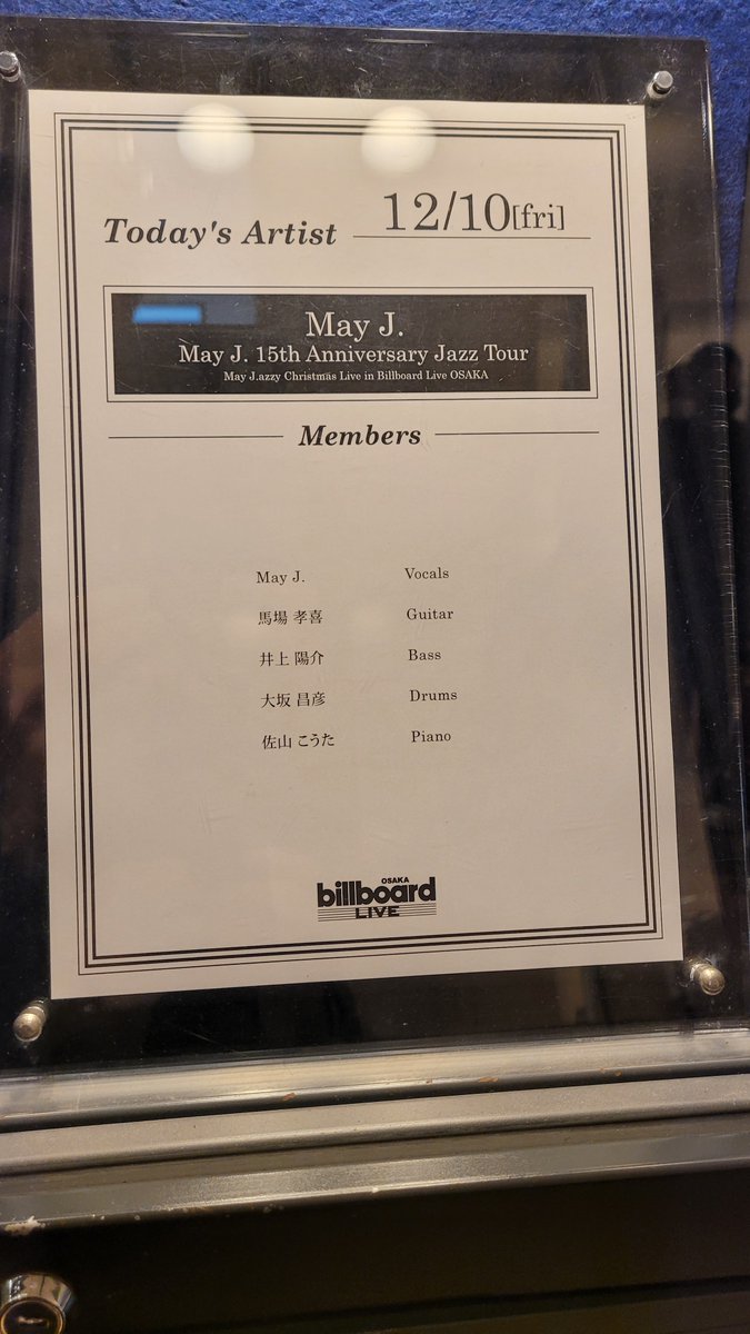 billboardlive10's tweet photo. 1stはBOX席、2ndは前から3列目で堪能して来ました😊
2ndは曲目が数曲違ってたので2倍楽しめましたよ😋
新曲 Feels Like Home も披露してくれました🥰
次は梅田のボディガードだ😁

#MayJ.
#ビルボードライブ大阪
#MayJazzyChristmasLive
#SilverLining https://t.co/p1axChFT0M