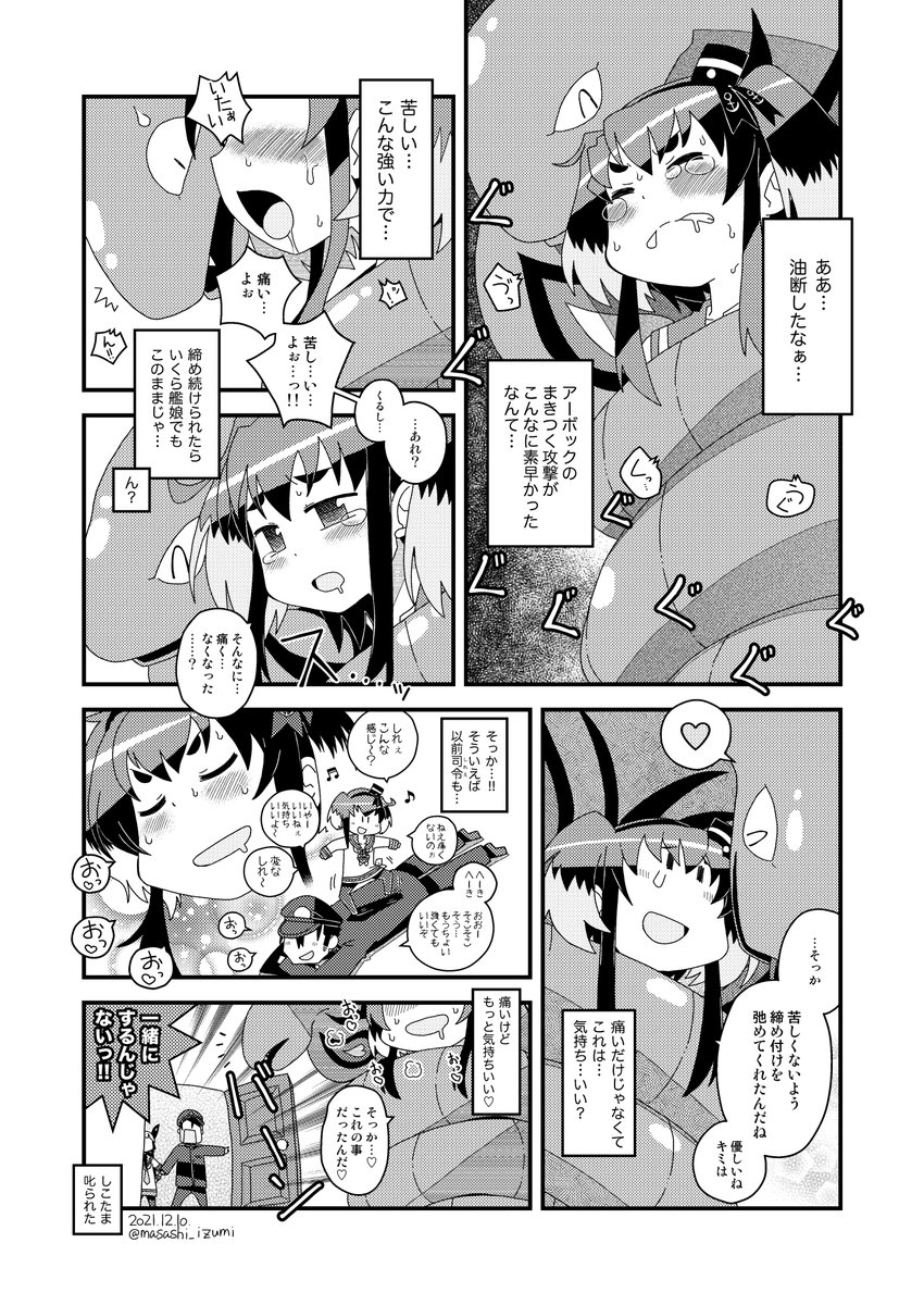 Skebで納品しました時津風&アーボック漫画です
ひょっとしたら今一番この二人(?)で漫画を描いてる人かもしれない… 