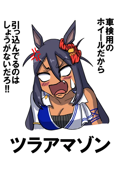 ツラ甘姐さん(背景透過ver) 
