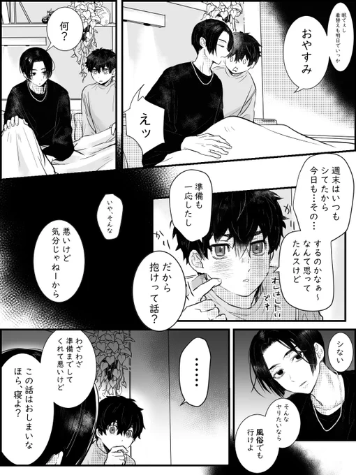 部屋を真っ暗にすると寝れない気紛れ男vs一万で男を買おうとしてた奴の話①
マイ武 