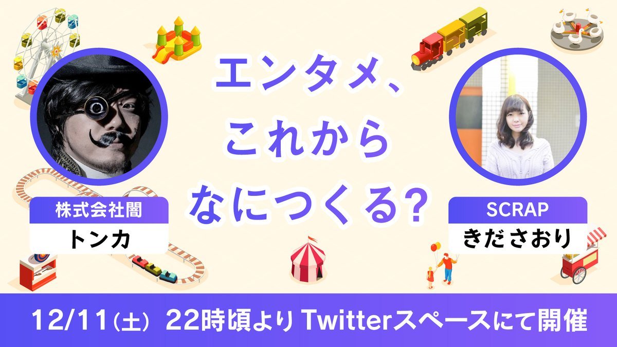 河カタ ソウ 𓃻𝚅𝚎𝚛𝚋𝚊𝚕 𝙳𝚎𝚜𝚒𝚐𝚗𝚎𝚛 𝙿𝙼 土曜の夜 明日22 00頃から 闇の頓花さんとscrapのきださんとで エンタメ これからなにつくる というゆるふわなスペースを開きます というわけで またもやmcです お二人をゆるゆる丸裸
