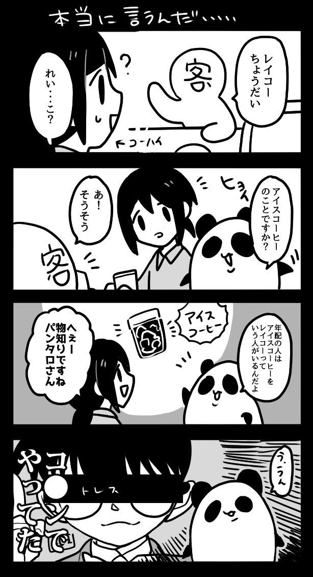 昔のバイト先であった話。
進研ゼミな気持ちになった。 