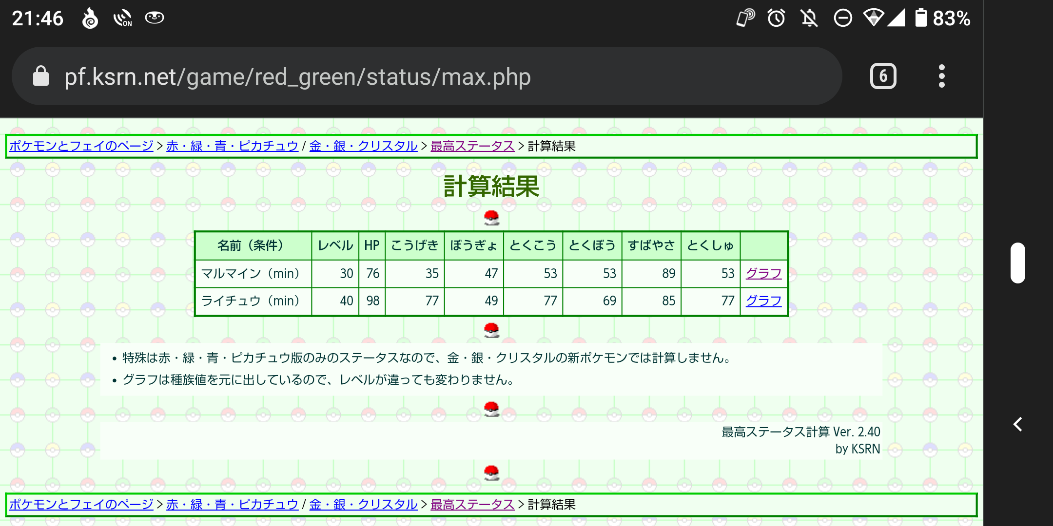 Huey ユーイ Jyougamessatu もしかして 弾に使用する マルマインは Lv26で自爆習得済のlv30個体はもちろん Lv41で大爆発を覚えさせてから進化させた個体でも 高レベルの個体と比べるとどうしても すばやさは低いが と 補完できたりする