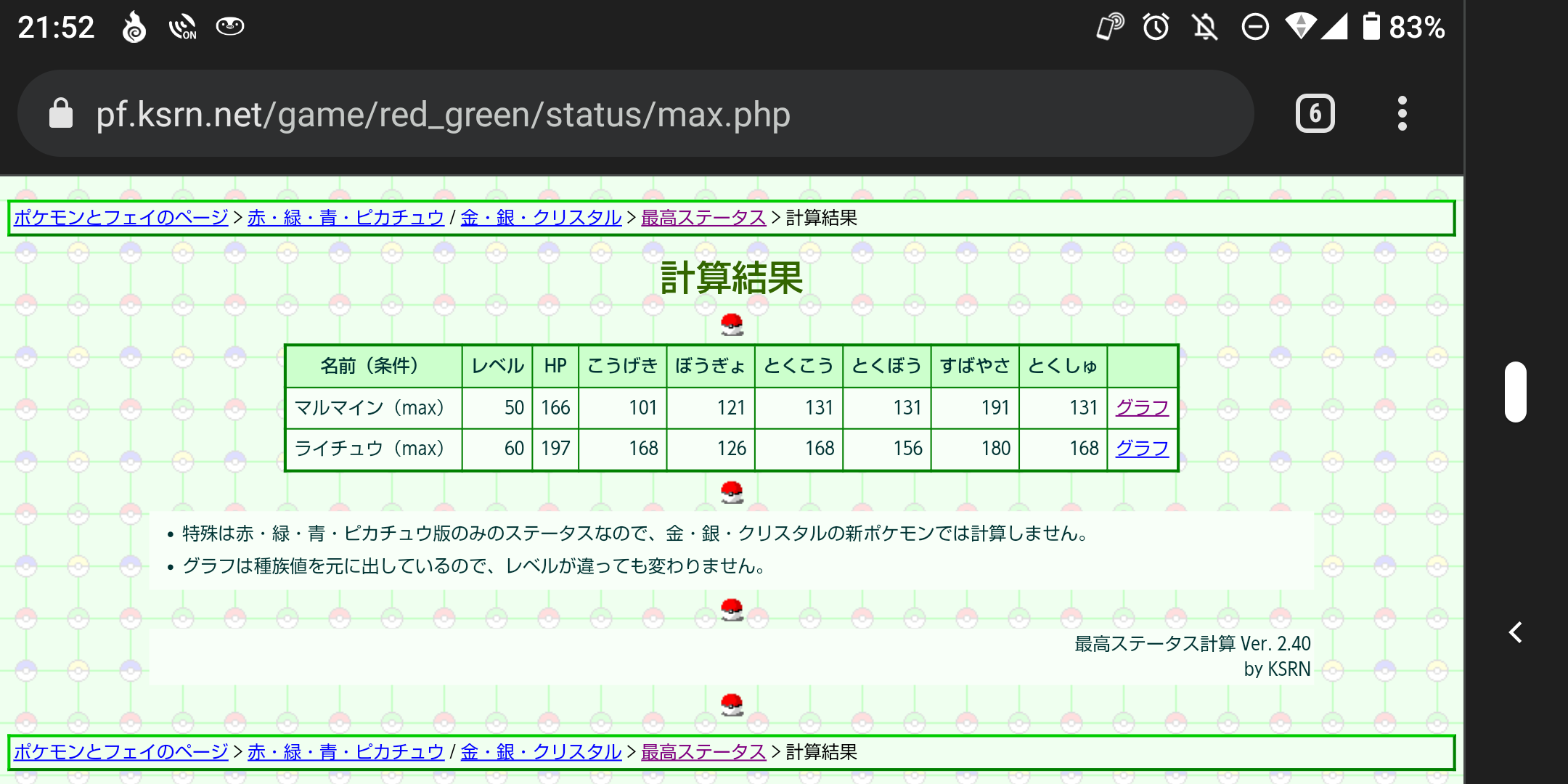 Huey ユーイ Jyougamessatu もしかして 弾に使用する マルマインは Lv26で自爆習得済のlv30個体はもちろん Lv41で大爆発を覚えさせてから進化させた個体でも 高レベルの個体と比べるとどうしても すばやさは低いが と 補完できたりする
