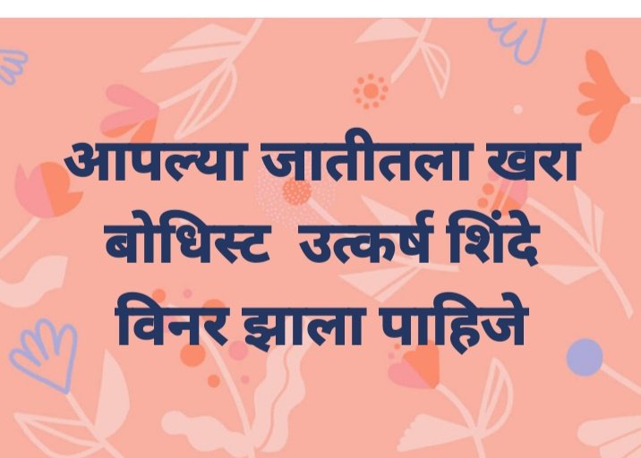 BHARATINGALE123's tweet photo. #we_all_suport_you #MastermindDrUtkarshShindeBBMS3 #मास्टरमाईन्ड_डाँ_उत्कर्ष_शिंदे_BBMS3 https://t.co/xwHm0NiAr8