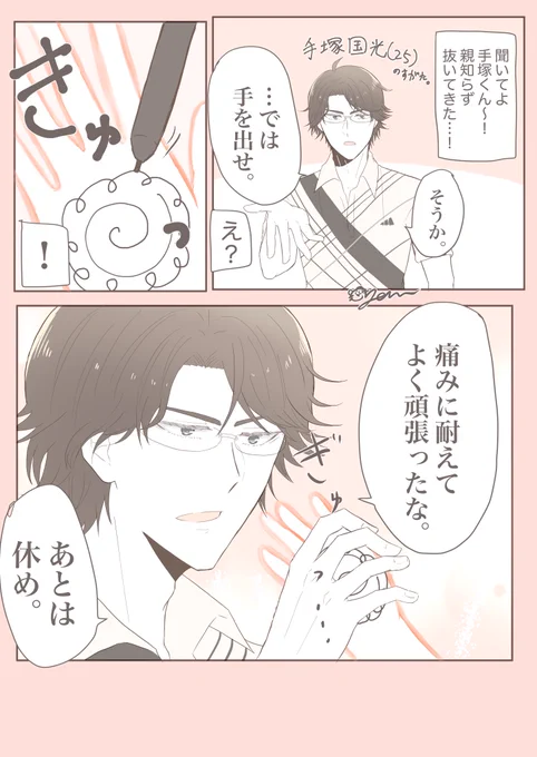 手塚くん(25)に親知らず抜歯報告したいですよね
#tnprプラス 