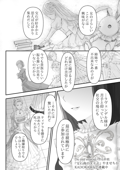 宝石商のメイドと母の想い 前編(4/4)
※後編は12月17日公開です
一巻予約先:https://t.co/4EmO31IaFX 