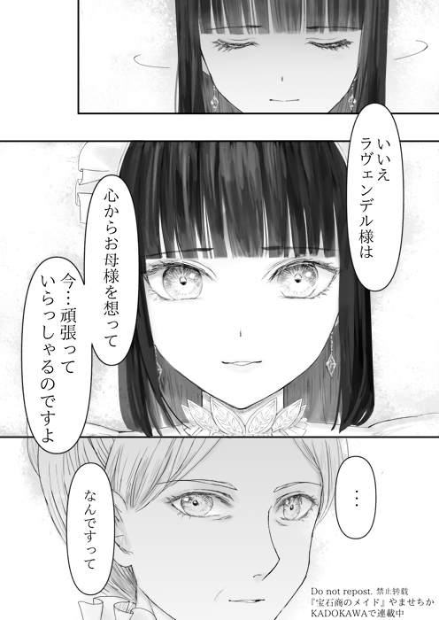 宝石商のメイドと母の想い 前編(4/4)
※後編は12月17日公開です
一巻予約先:https://t.co/4EmO31IaFX 