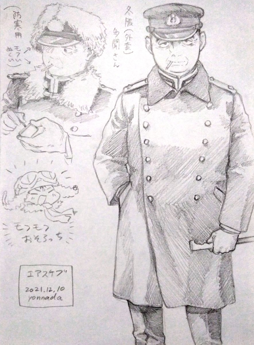 エアスケブ
冬服(外套)着用多聞さん 