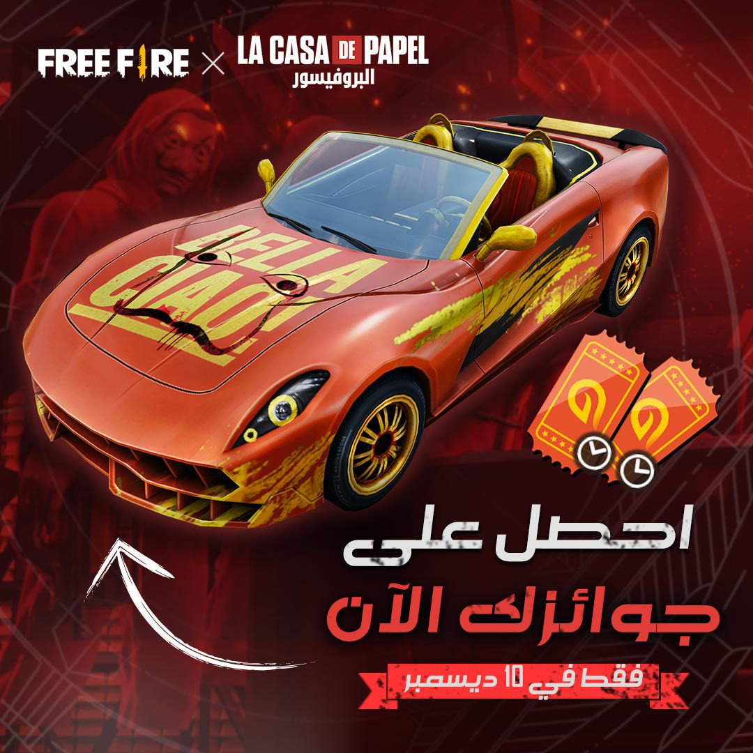 FreeFireMena's tweet photo. أيها الناجون!
اليوم سجل الدخول والعب وأحصل على غلاف سيارة حصري بعنوان التعاون!
وقسيمة الحاضنة مجاناً!سجل الدخول الاَن والعب وأنضم الى البروفيسور في مهمته الحصرية!
#FreeFire #FreeFire_LaCasaDePapel #FinalRaid #Heistmission #MoneyHeistFreeFireChallenge #Booyah
#فري_فاير https://t.co/tMnUJ8ECnp