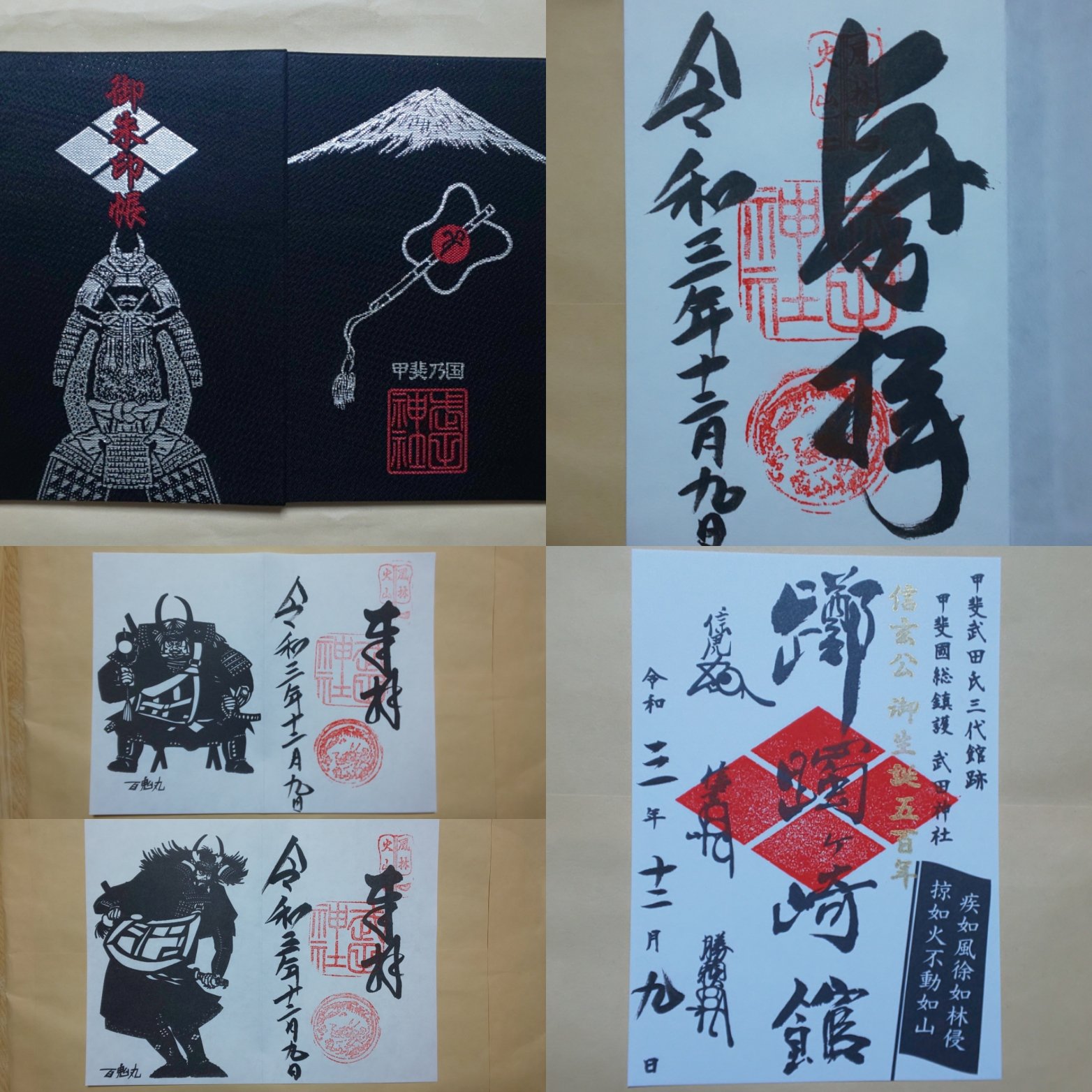 武田信玄生誕500年 武田氏館跡 御城印 信玄公ミュージアム 令