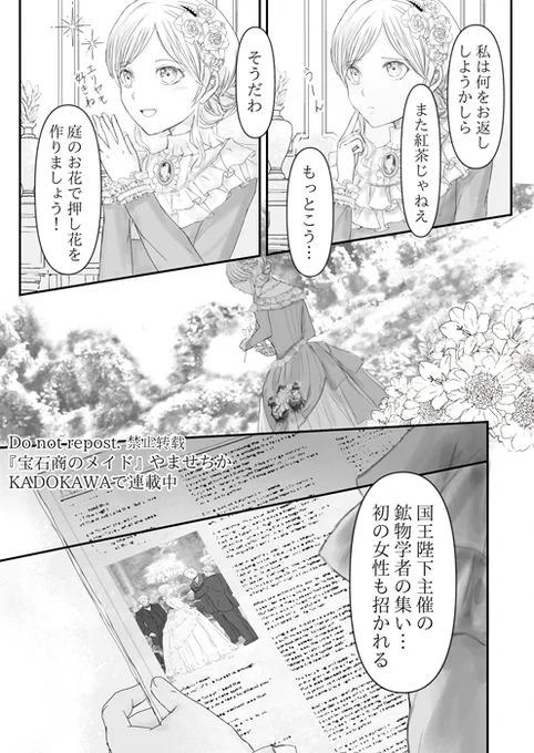 宝石商のメイドと母の想い 前編(2/4) 