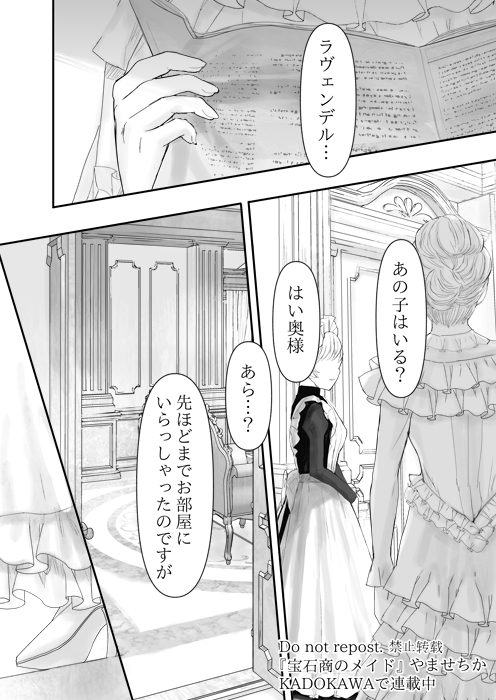 宝石商のメイドと母の想い 前編(2/4) 