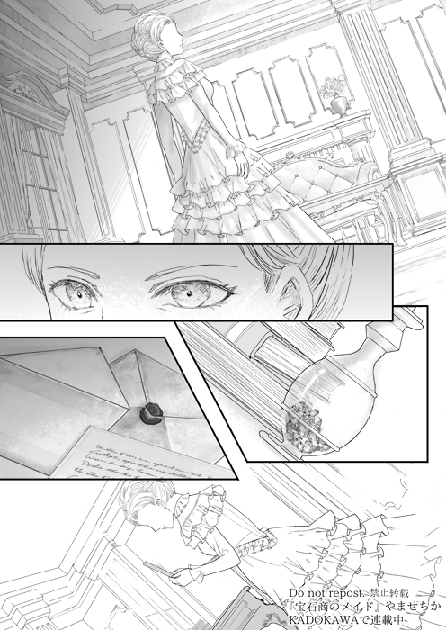 宝石商のメイドと母の想い 前編(2/4) 