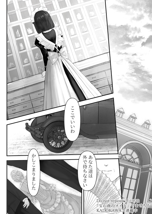 宝石商のメイドと母の想い 前編(2/4) 