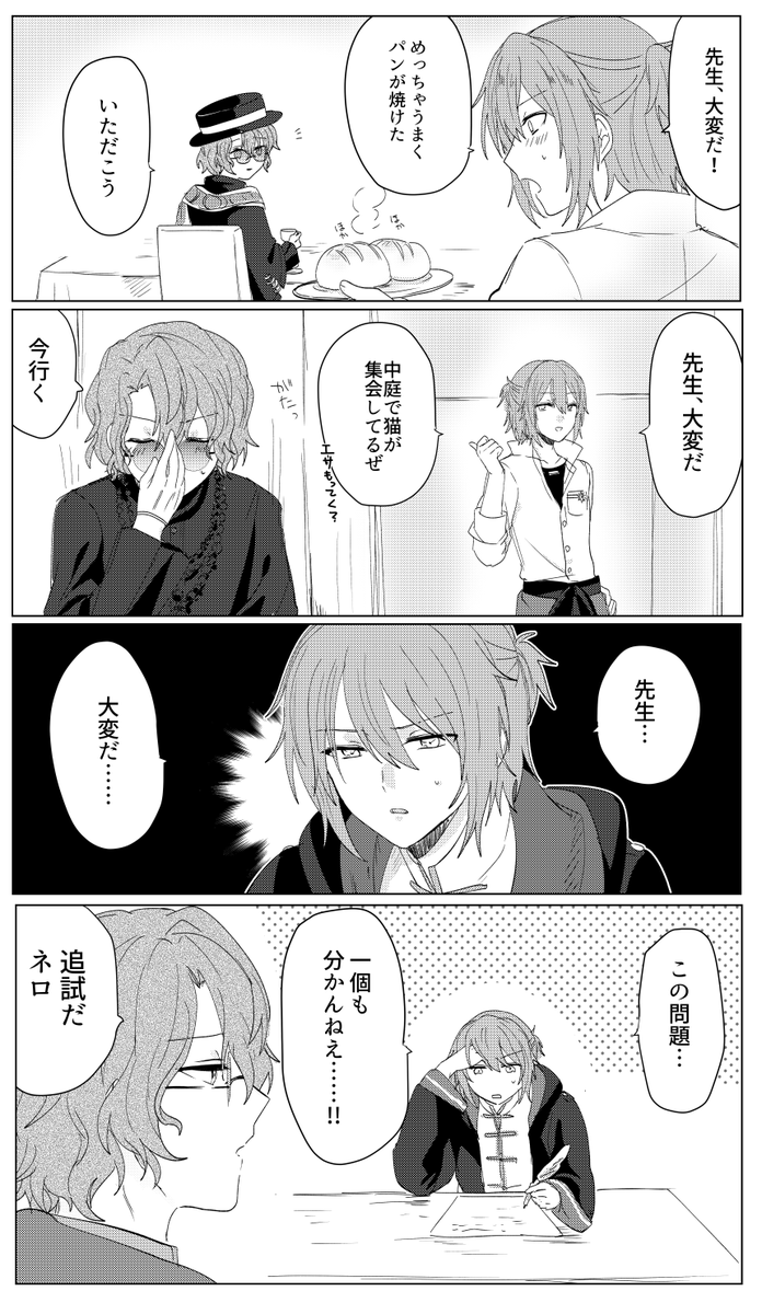 先生大変だシリーズ
#まほやく_FA 