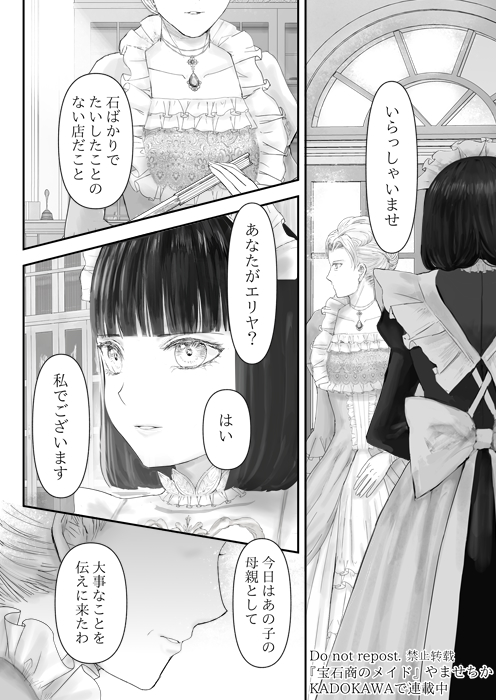 宝石商のメイドと母の想い 前編(3/4) 