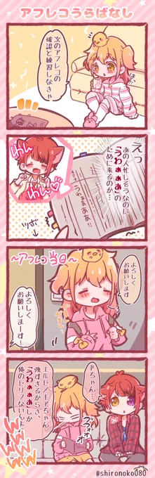 アフレコの裏話🐣🐶✨✨✨

 #ぴーまるあーと 
 #りいぬぎゃらりー 