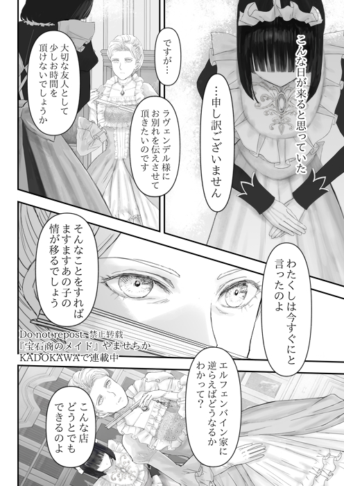 宝石商のメイドと母の想い 前編(3/4) 