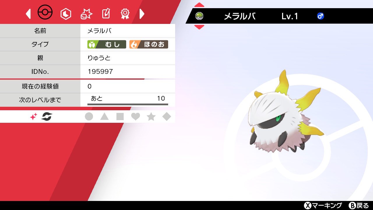 りゅうとゲーム垢 ウルガモス育成しようと思って卵割ってたら7匹目で色違い出た笑笑 ポケモン剣盾 T Co Xpcndlyoms Twitter