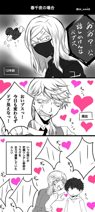 【腐向け】相手の好感度が見える🎋 サン武編

10代3️⃣ズ初めて描いたし、かなり短時間で描いたから雑い🤭
中身は無いんで、片手間に流し見するのが正解のやつ\(^o^)/ 