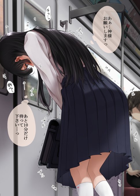 5分後に神様なんていないと思い知らされる膀胱が限界な子 