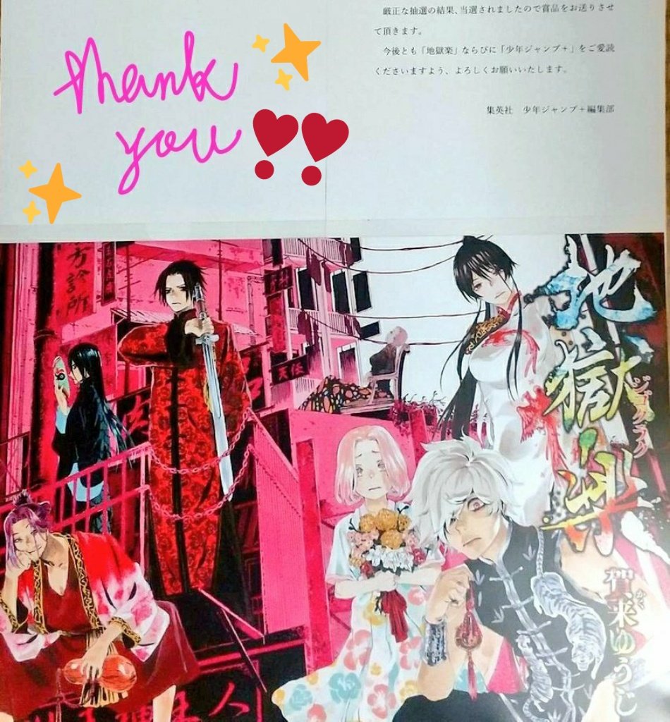 地獄楽の推しバトル 当選品が届きました、この度はありがとうご