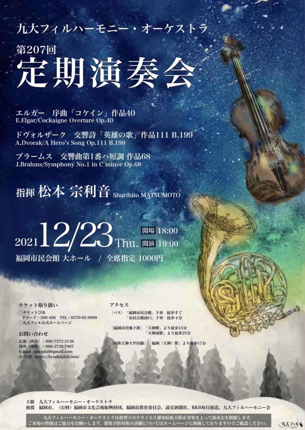 تويتر 九大フィル 公式 على تويتر Trb 12 23は九大フィルの定期演奏会らしいよ Trb ブラームス交響曲第1番4楽章のコラール緊張する Tuba ん ブラームスがなんだって ぼく呼ばれてないよ Trb 1番はチューバ全楽章tacetだからね Tuba
