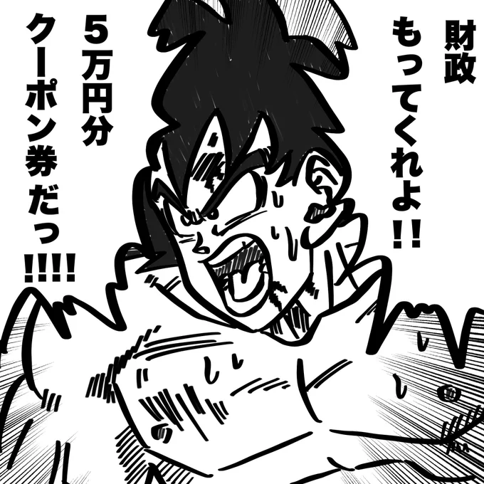5万円分クーポン券 