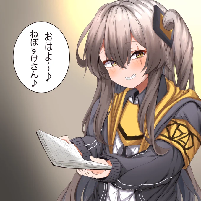 起きたら隣に45姉が居て欲しい
#ump45
#ドルフロ
#少女前線 