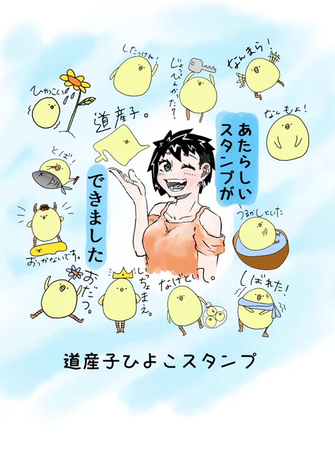 へんないきものが出た!!!

道産子ひよこスタンプ!!
「 https://t.co/LFSvQu9CI9 」

#北海道は今日も平和です 