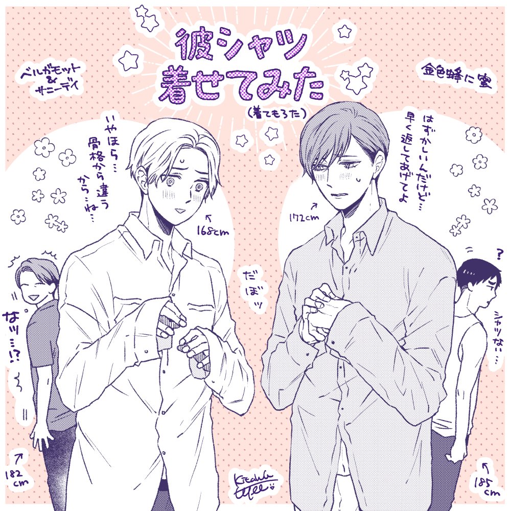 金色蜂&ベルサニで彼シャツネタ👕
どの作品も一段落したら一度は描いておかないと気が済まないやつです🦉今回は両作品とも割と身長差があるので我満足…☺ 