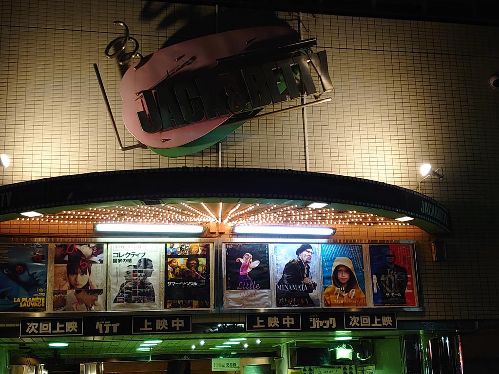 TWisMO_L_P's tweet photo. とても素敵な映画館の横浜シネマ・ジャック＆ベティ(@cinemaJandB)さんで、HERMESのFilm Screening Event「HUMAN ODYSSEY ―それは、創造を巡る旅。―DIRECTOR'S CUT」を観てきました✨
パンフと何かをいただきました😇
#HUMANODYSSEY https://t.co/UTS8nScZp1